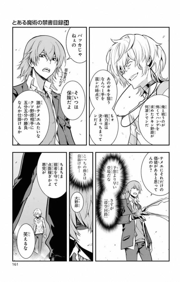 とある魔術の禁書目録 第147話 - Page 19