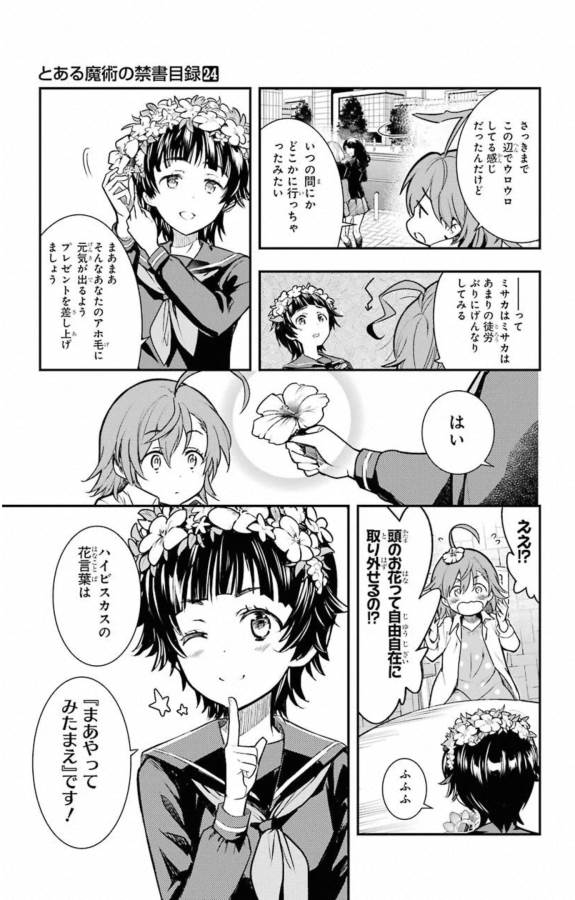 とある魔術の禁書目録 第147話 - Page 5