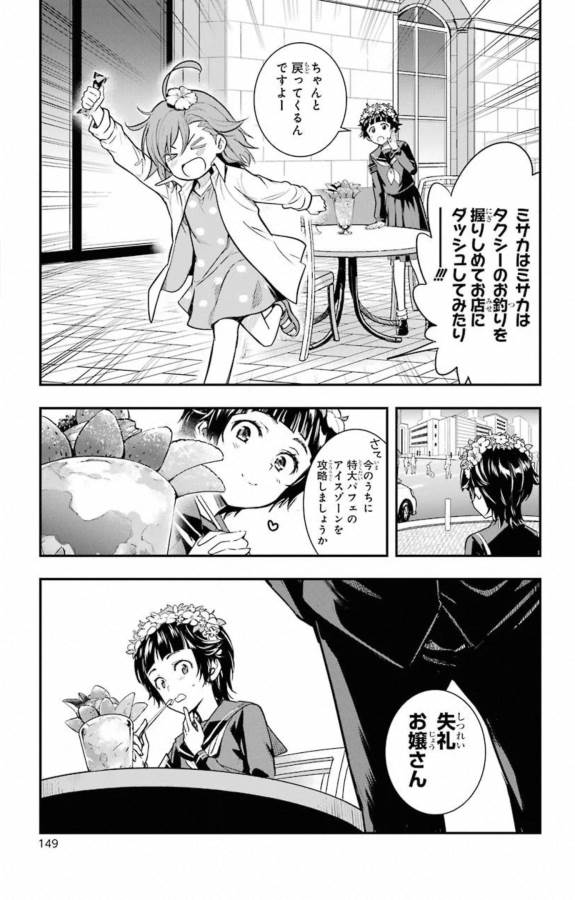 とある魔術の禁書目録 第147話 - Page 7