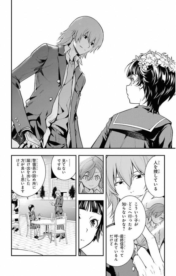 とある魔術の禁書目録 第147話 - Page 8