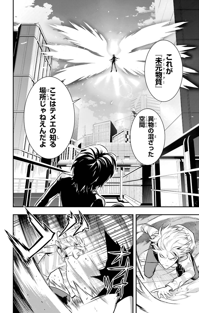 とある魔術の禁書目録 第148話 - Page 12