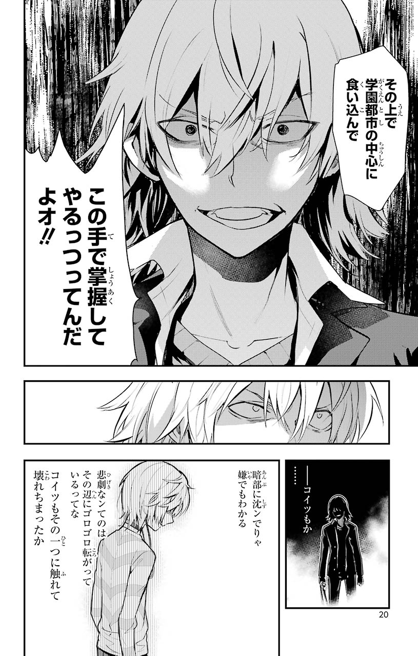 とある魔術の禁書目録 第148話 - Page 18