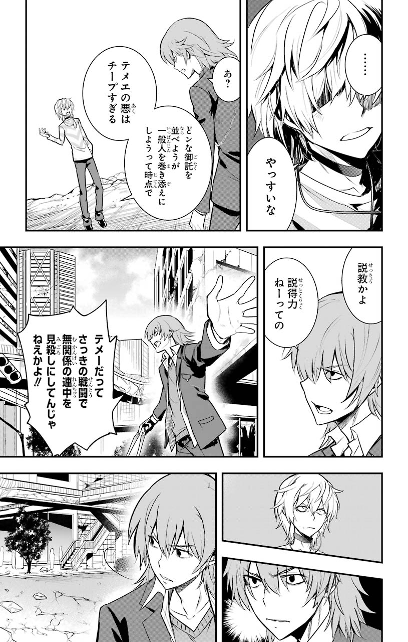 とある魔術の禁書目録 第148話 - Page 19