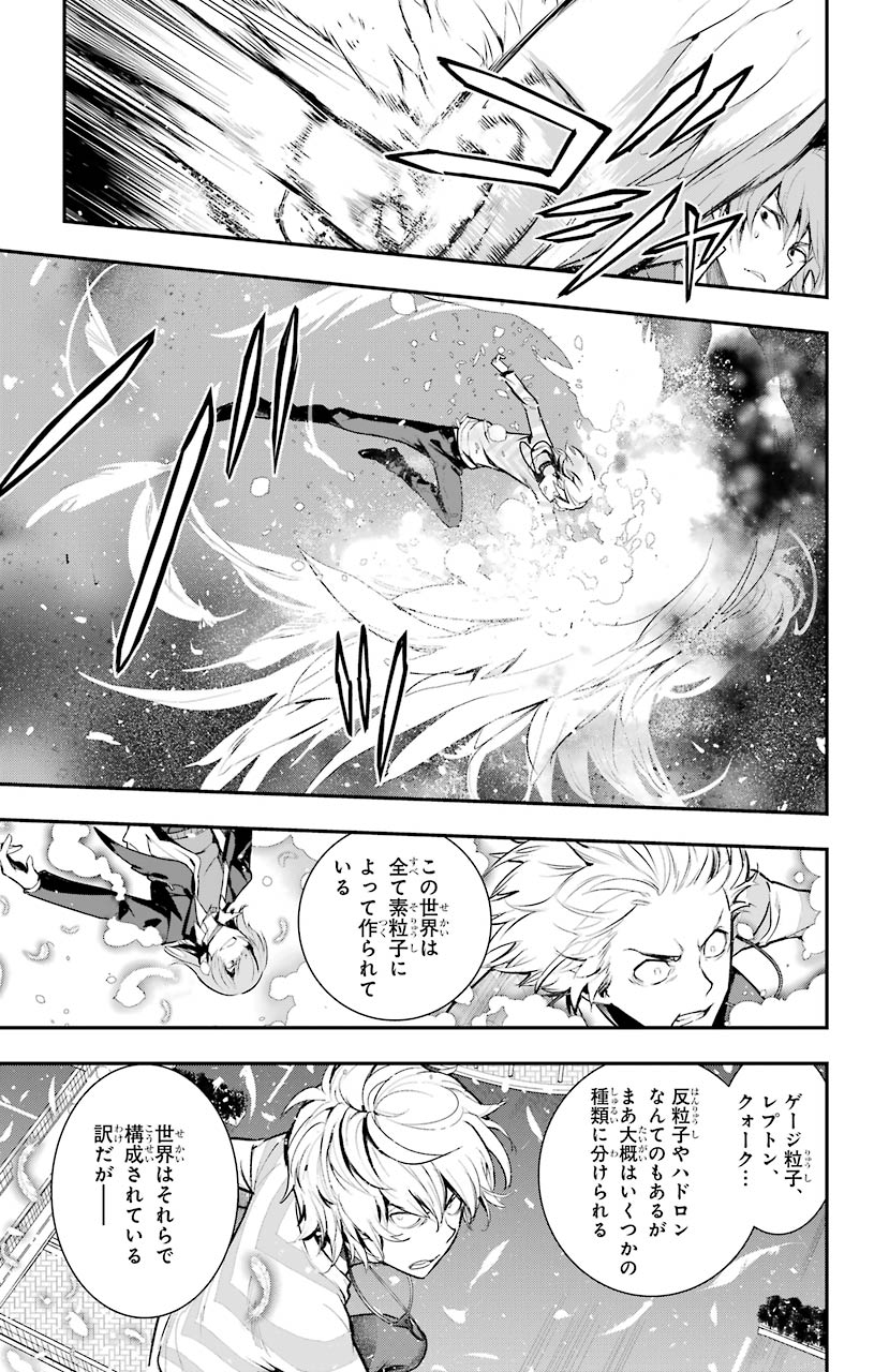 とある魔術の禁書目録 第148話 - Page 3