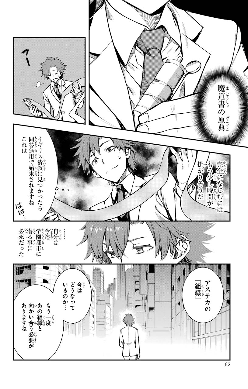 とある魔術の禁書目録 第149話 - Page 27