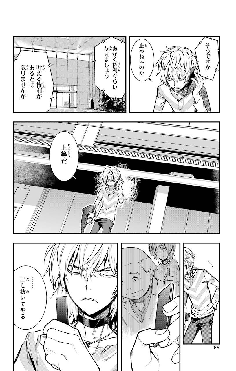 とある魔術の禁書目録 第149話 - Page 31