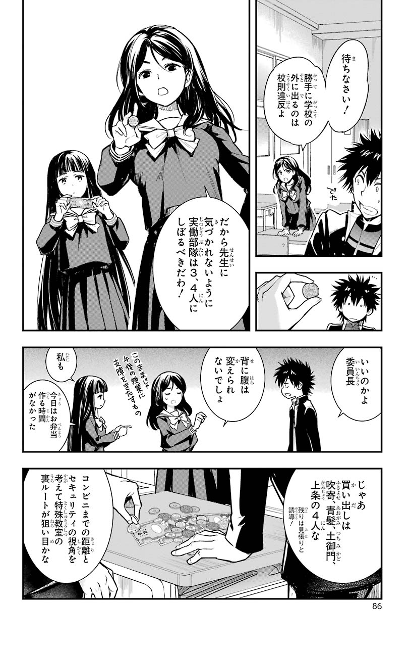 とある魔術の禁書目録 第150話 - Page 16