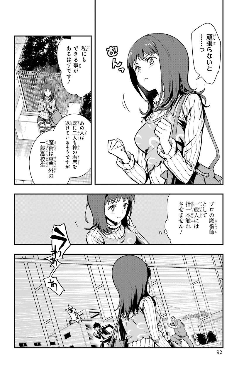 とある魔術の禁書目録 第150話 - Page 22