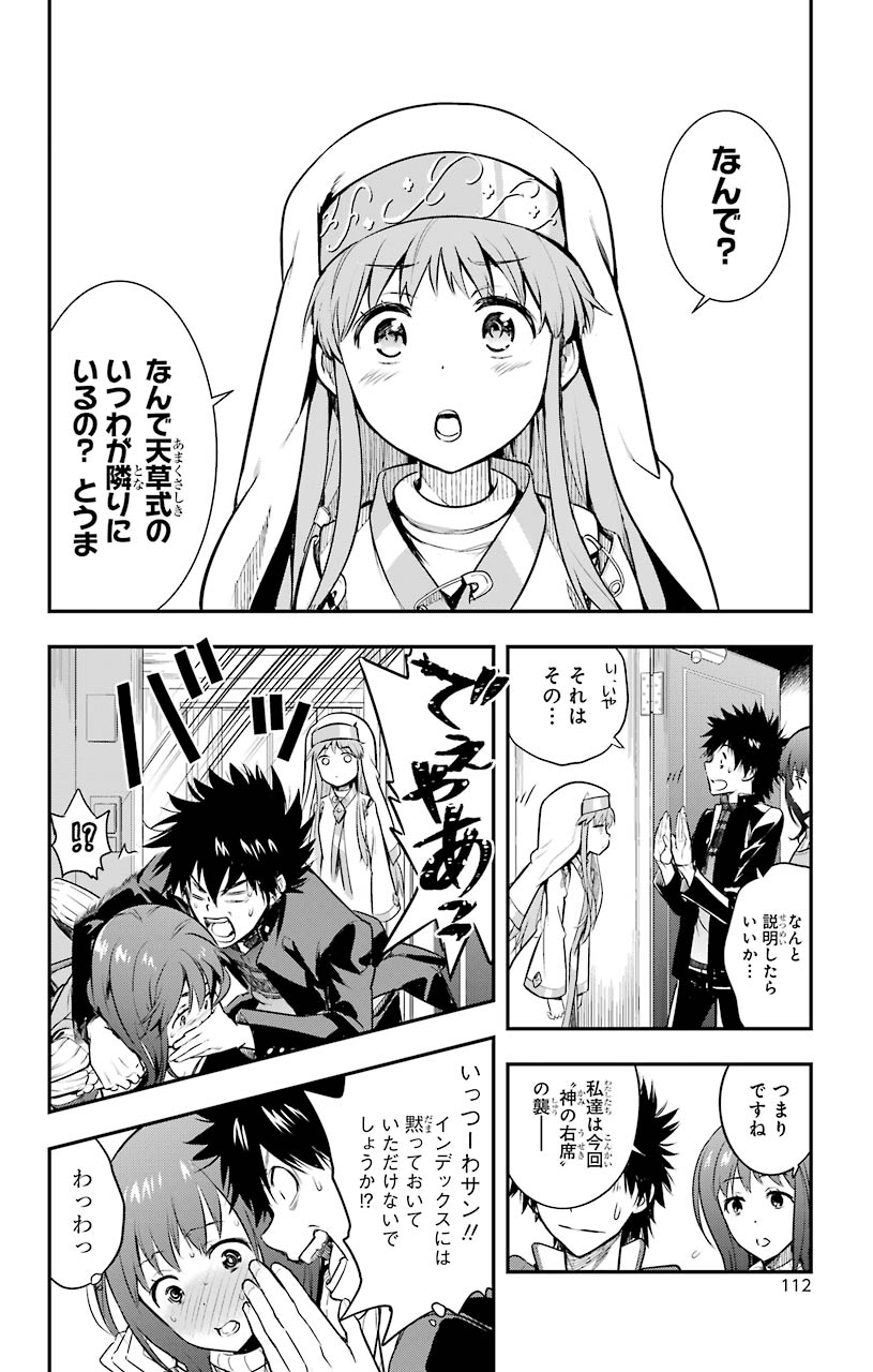 とある魔術の禁書目録 第151話 - Page 12