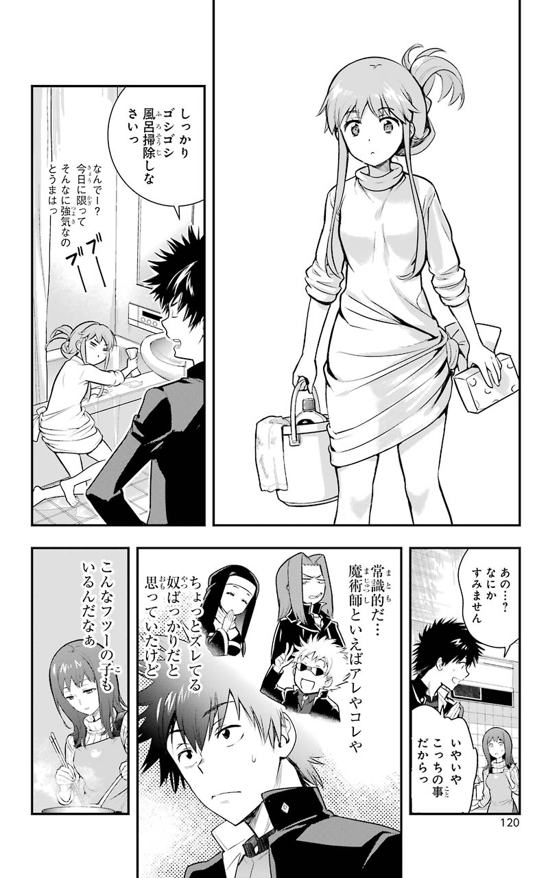 とある魔術の禁書目録 第151話 - Page 20