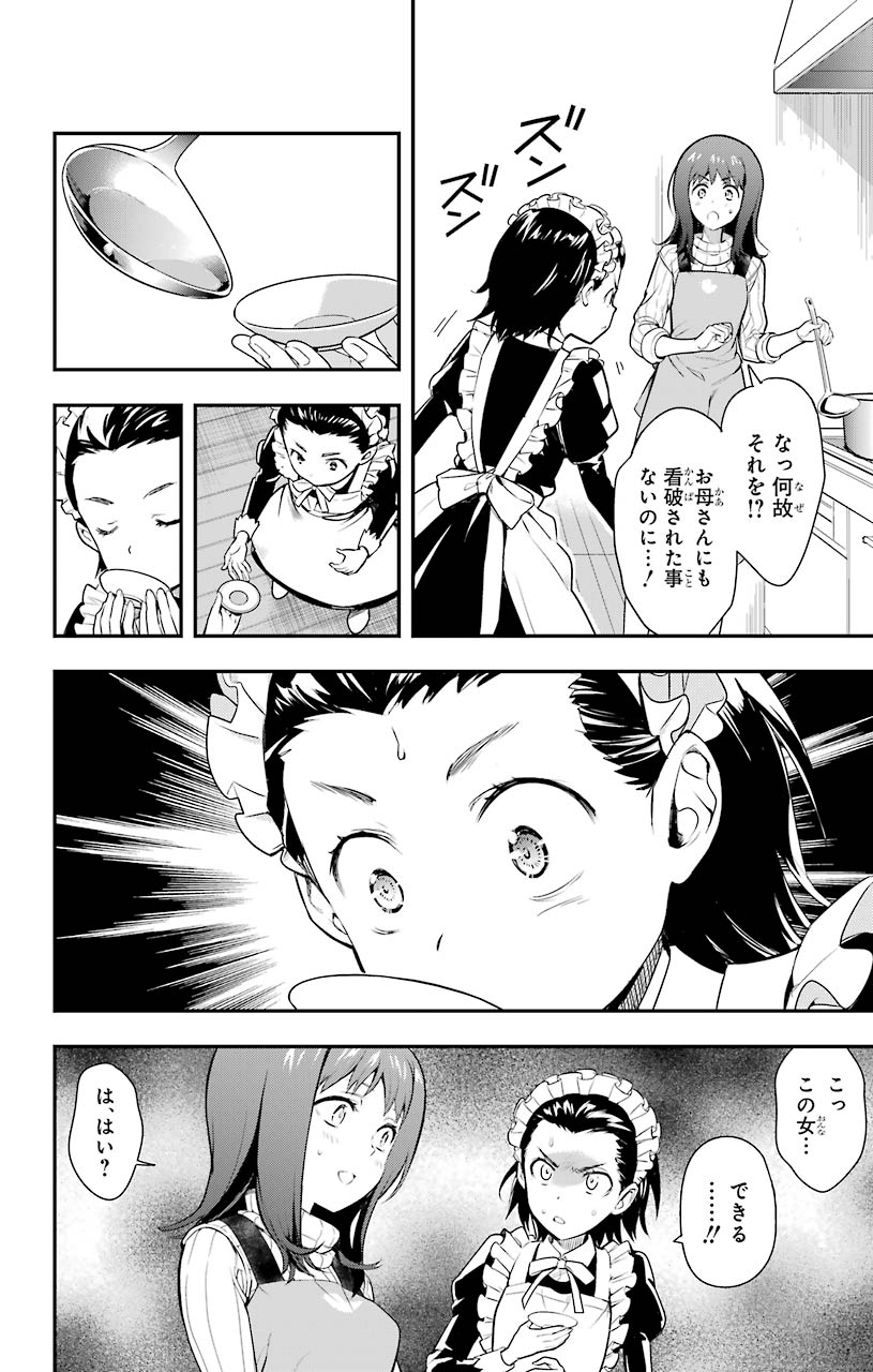 とある魔術の禁書目録 第151話 - Page 22