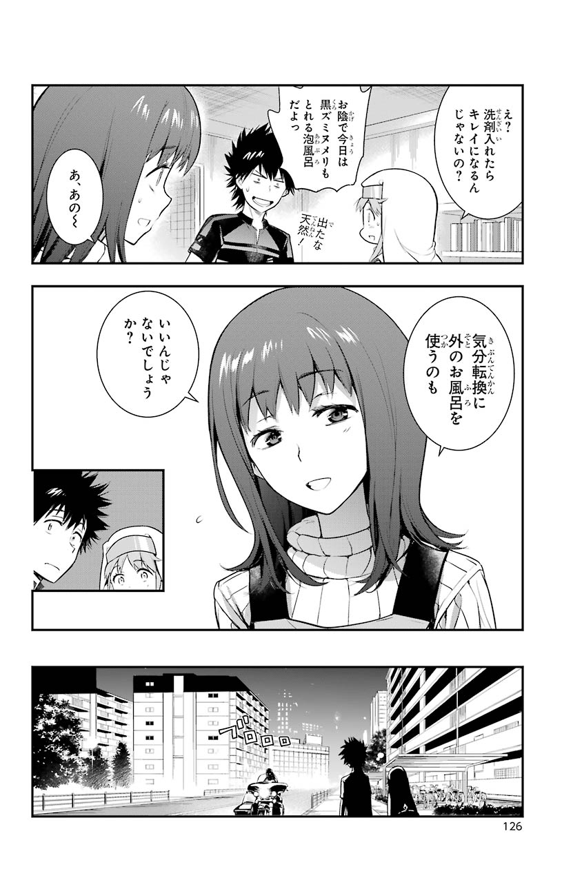 とある魔術の禁書目録 第151話 - Page 26