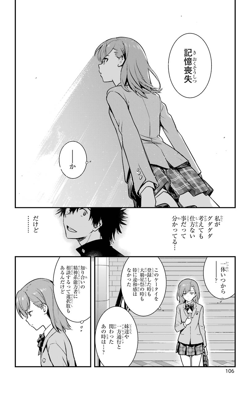 とある魔術の禁書目録 第151話 - Page 6