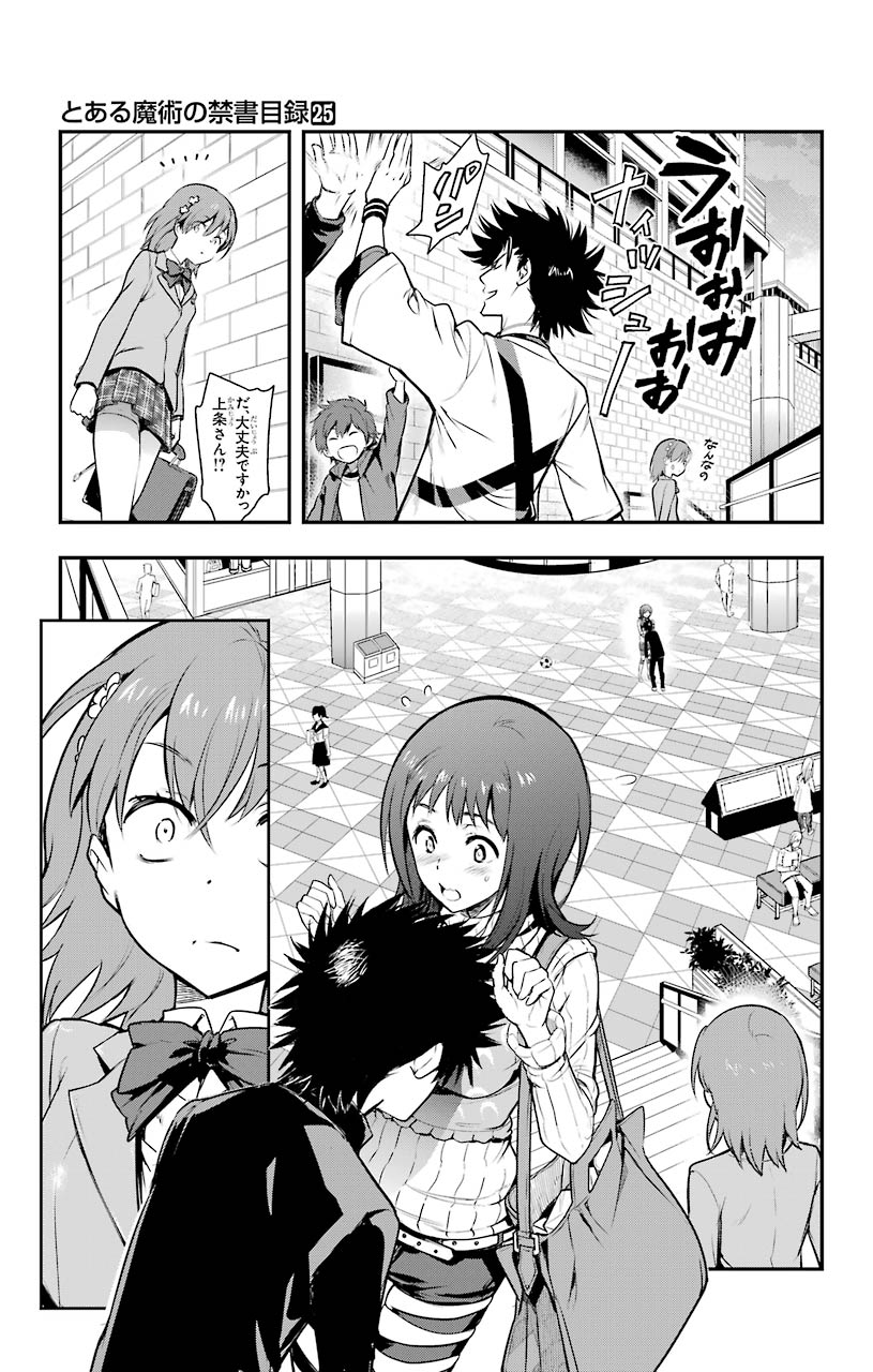 とある魔術の禁書目録 第151話 - Page 9