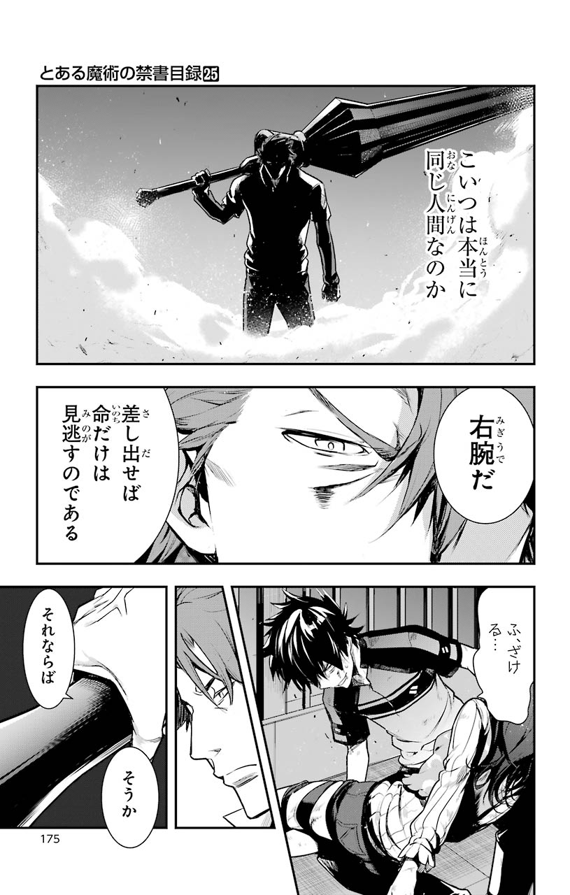 とある魔術の禁書目録 第153話 - Page 15