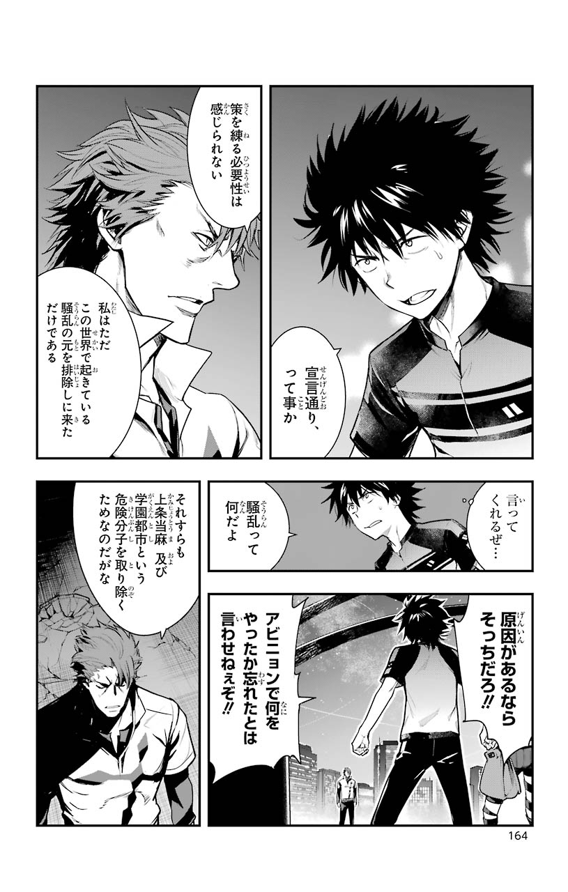 とある魔術の禁書目録 第153話 - Page 4