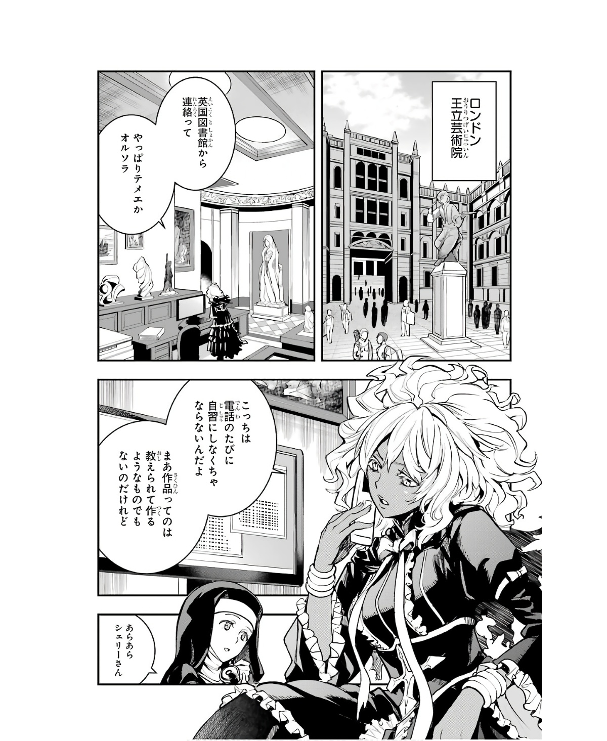 とある魔術の禁書目録 第155話 - Page 18