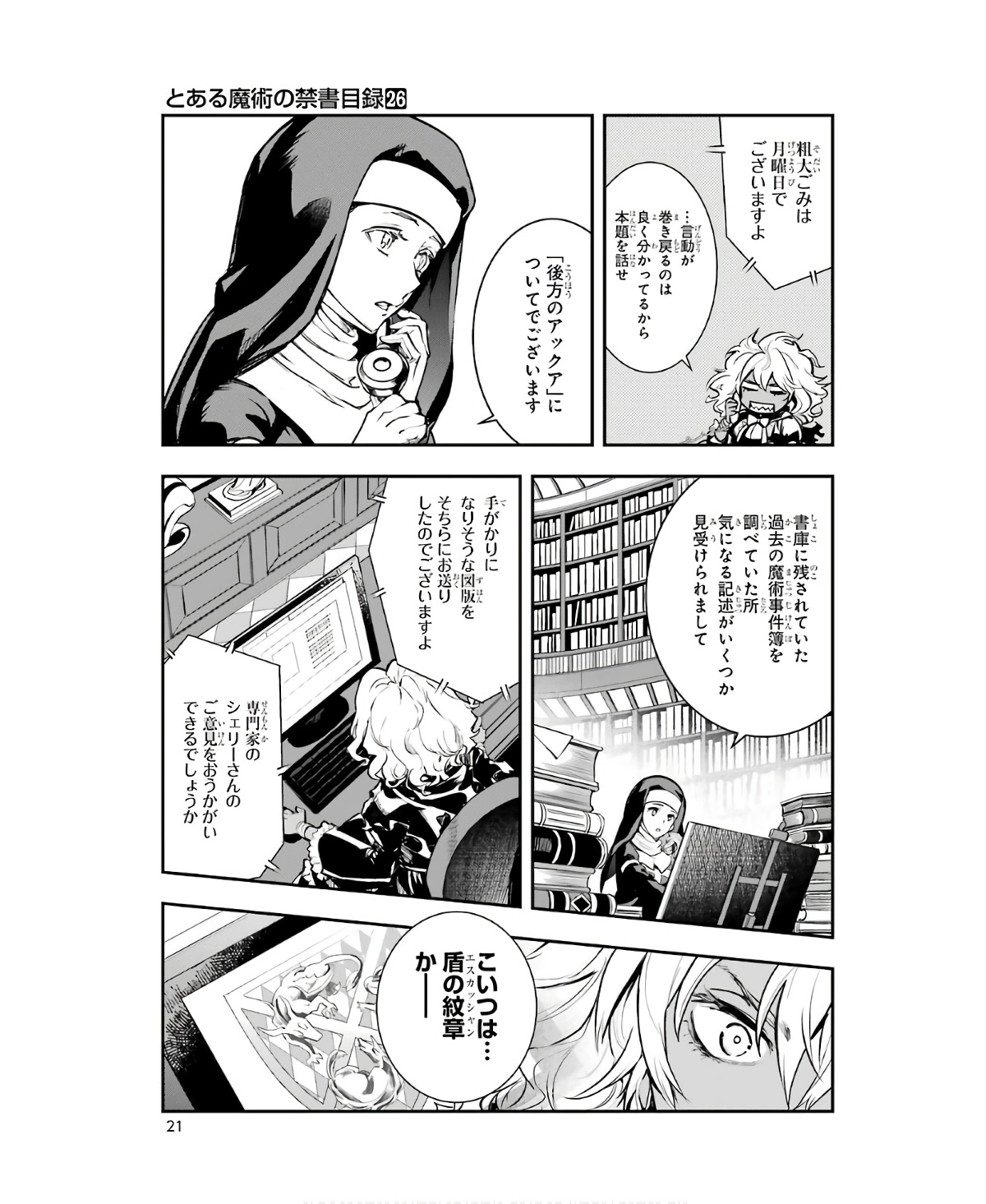 とある魔術の禁書目録 第155話 - Page 19