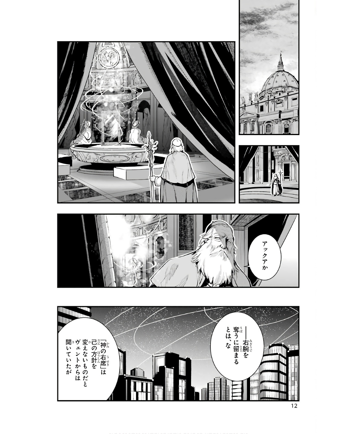 とある魔術の禁書目録 第155話 - Page 10