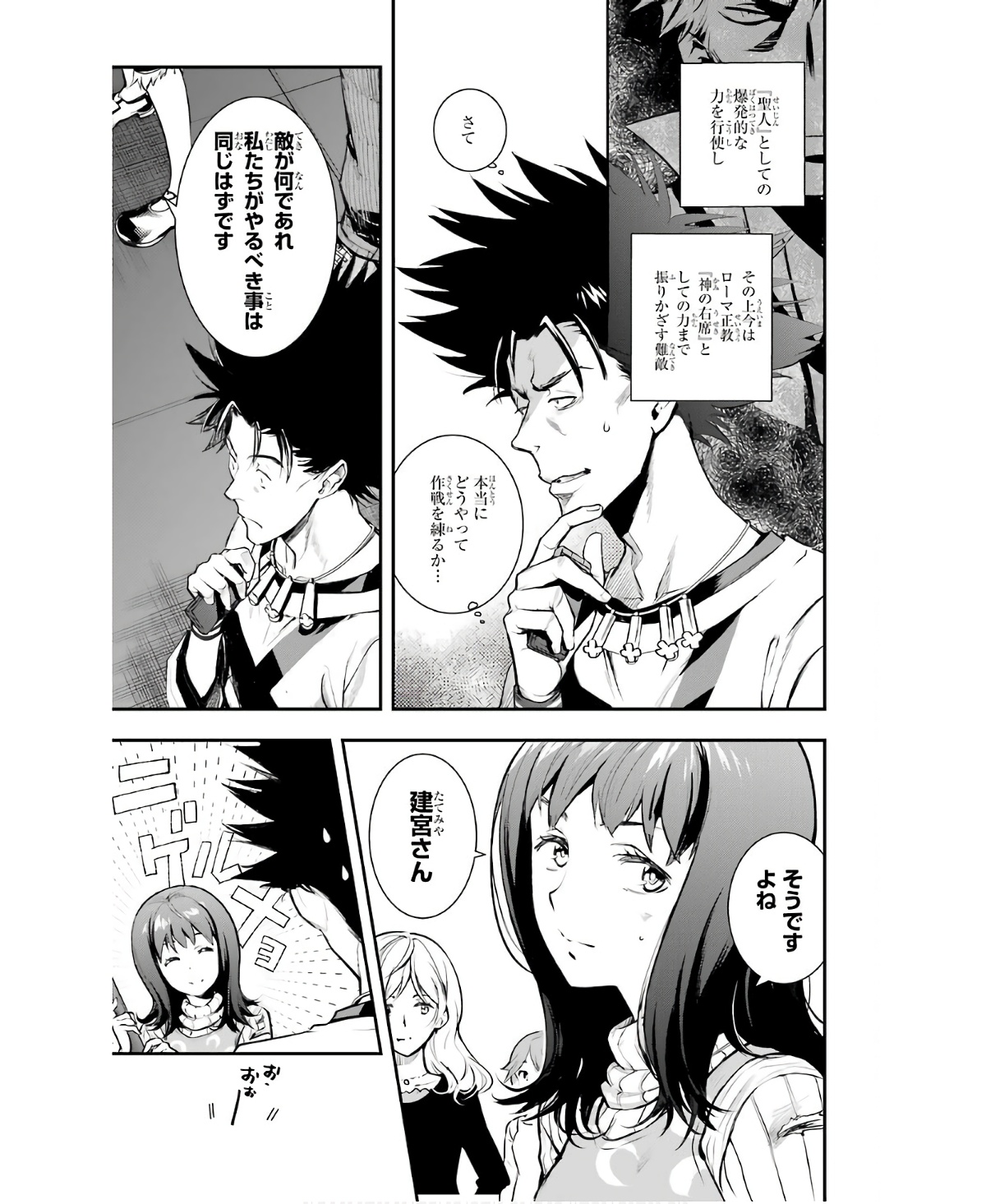 とある魔術の禁書目録 第156話 - Page 11