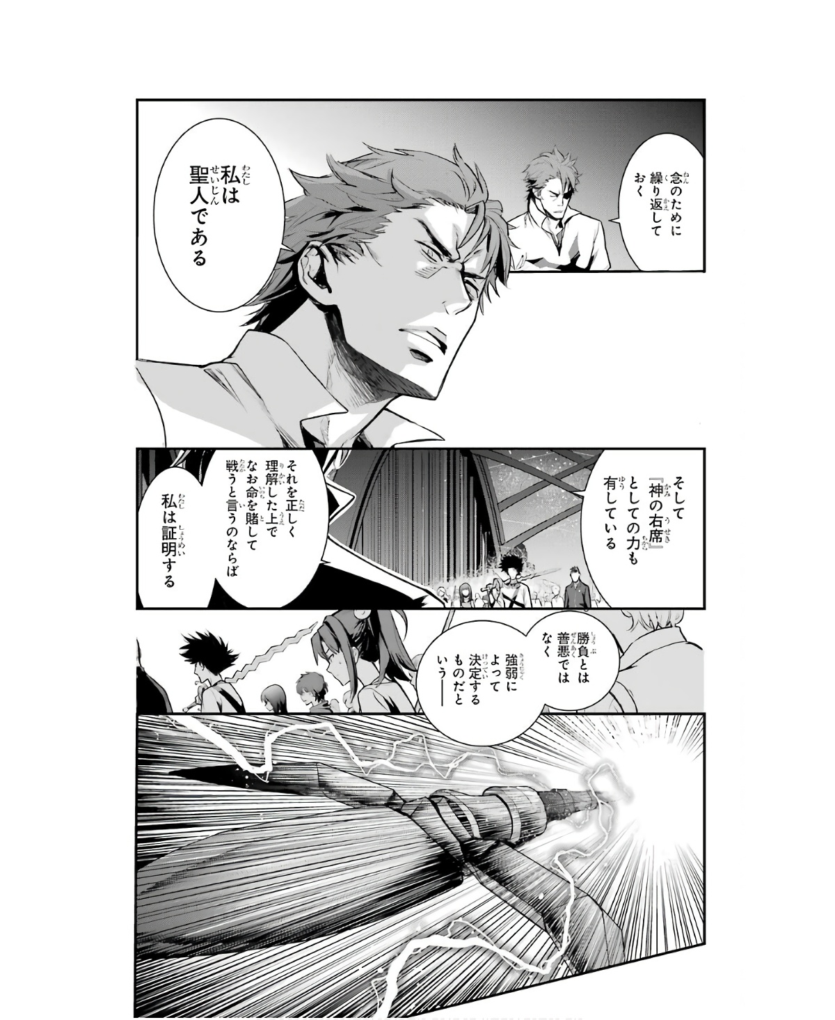 とある魔術の禁書目録 第156話 - Page 16