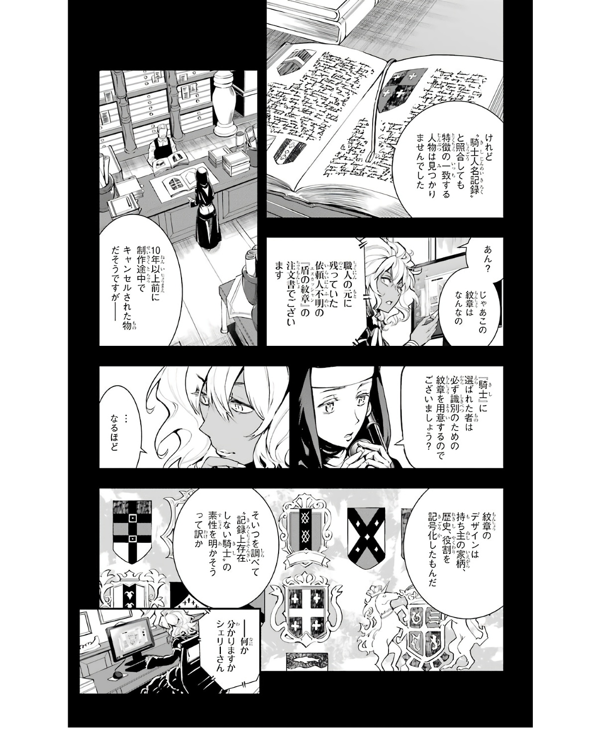 とある魔術の禁書目録 第156話 - Page 5