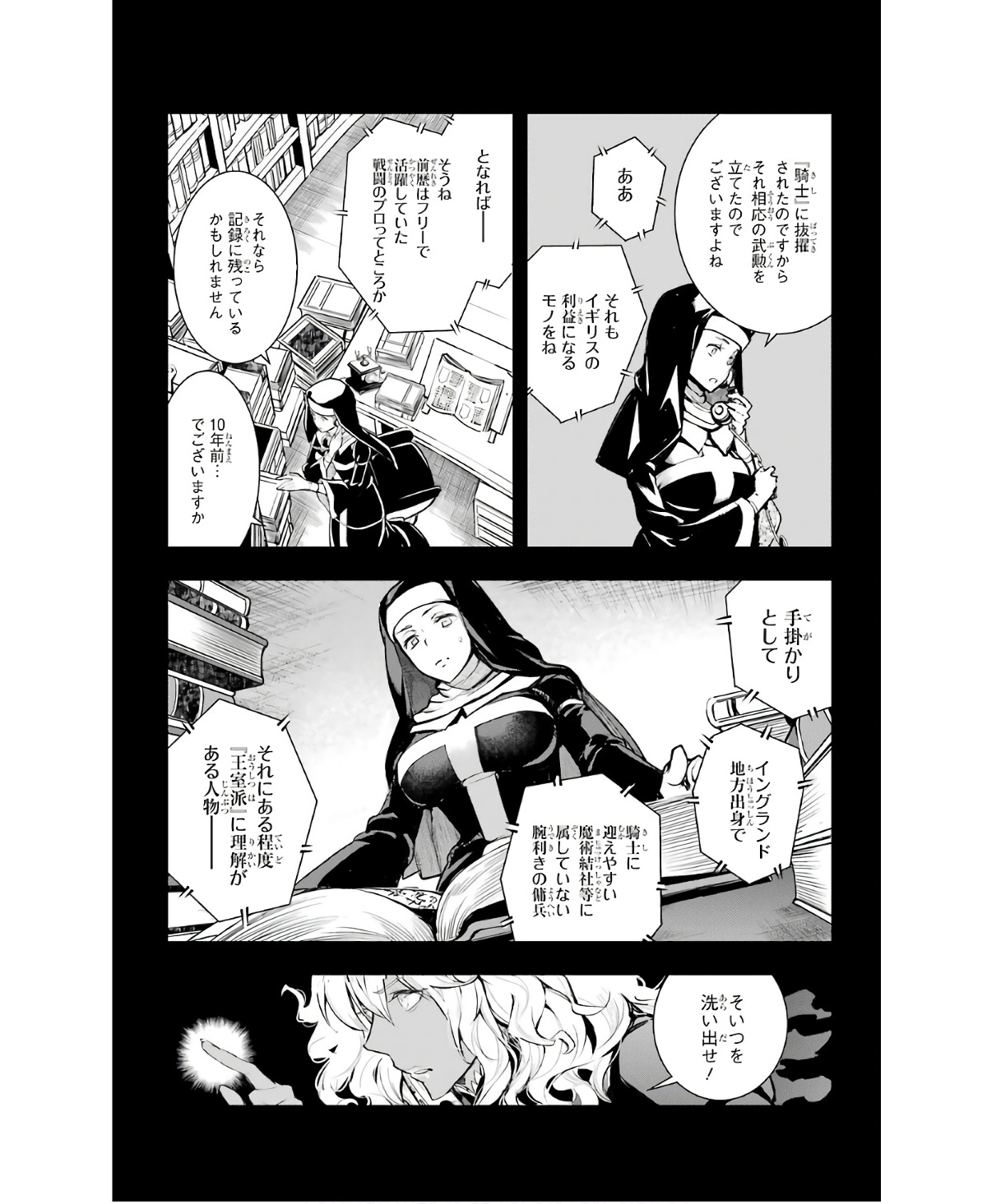 とある魔術の禁書目録 第156話 - Page 7