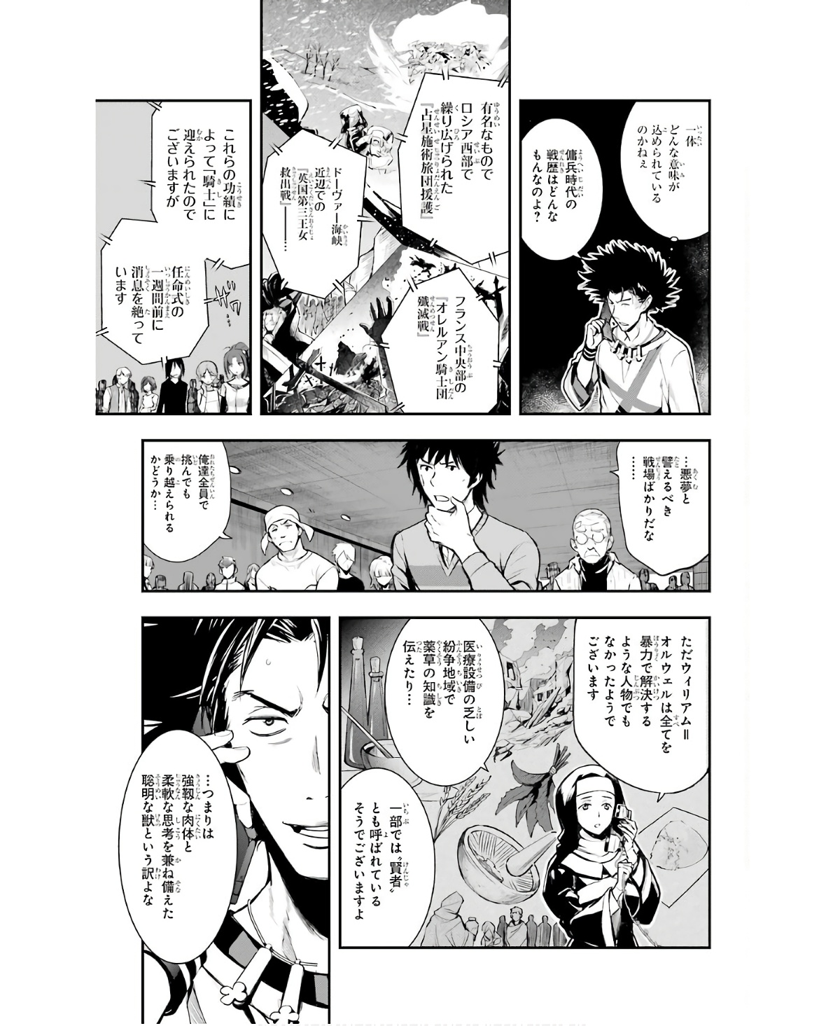 とある魔術の禁書目録 第156話 - Page 9