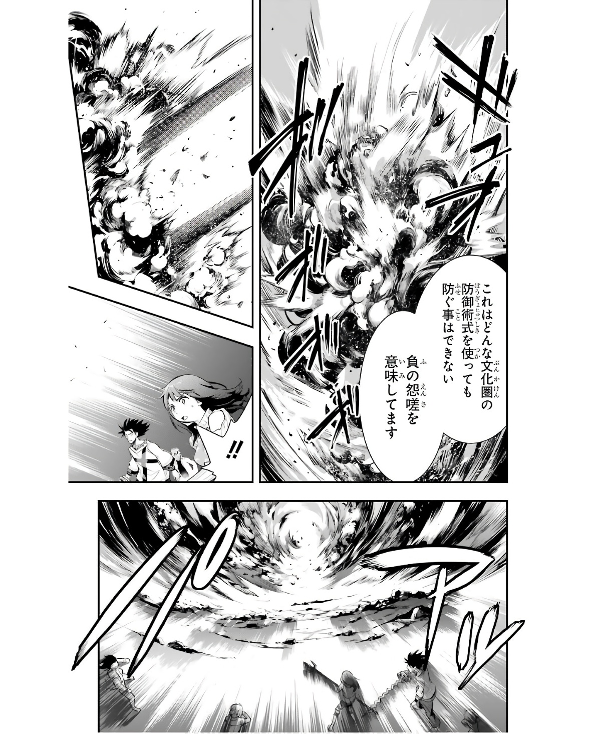 とある魔術の禁書目録 第157話 - Page 5