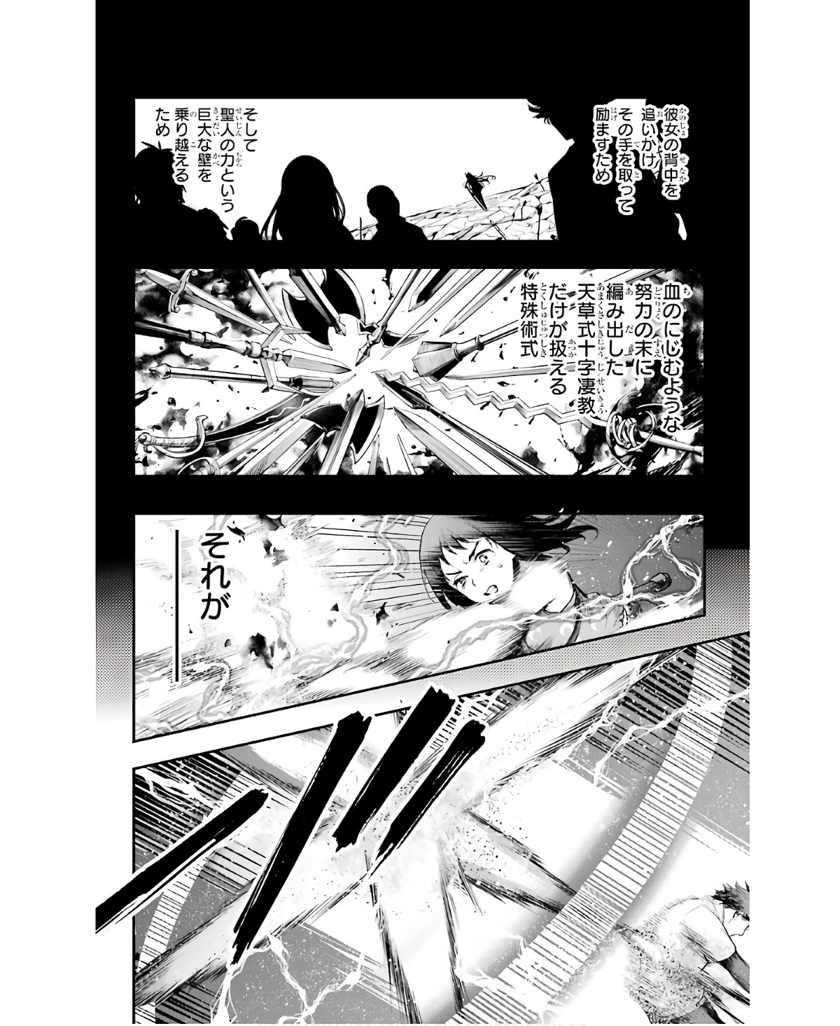 とある魔術の禁書目録 第158話 - Page 2