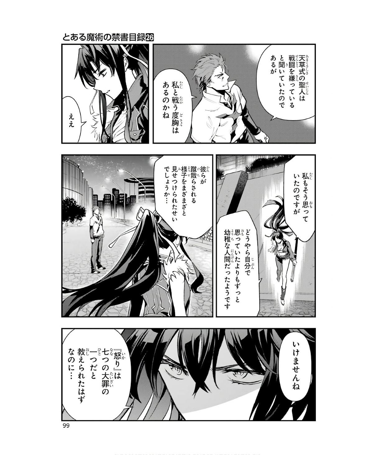 とある魔術の禁書目録 第158話 - Page 17