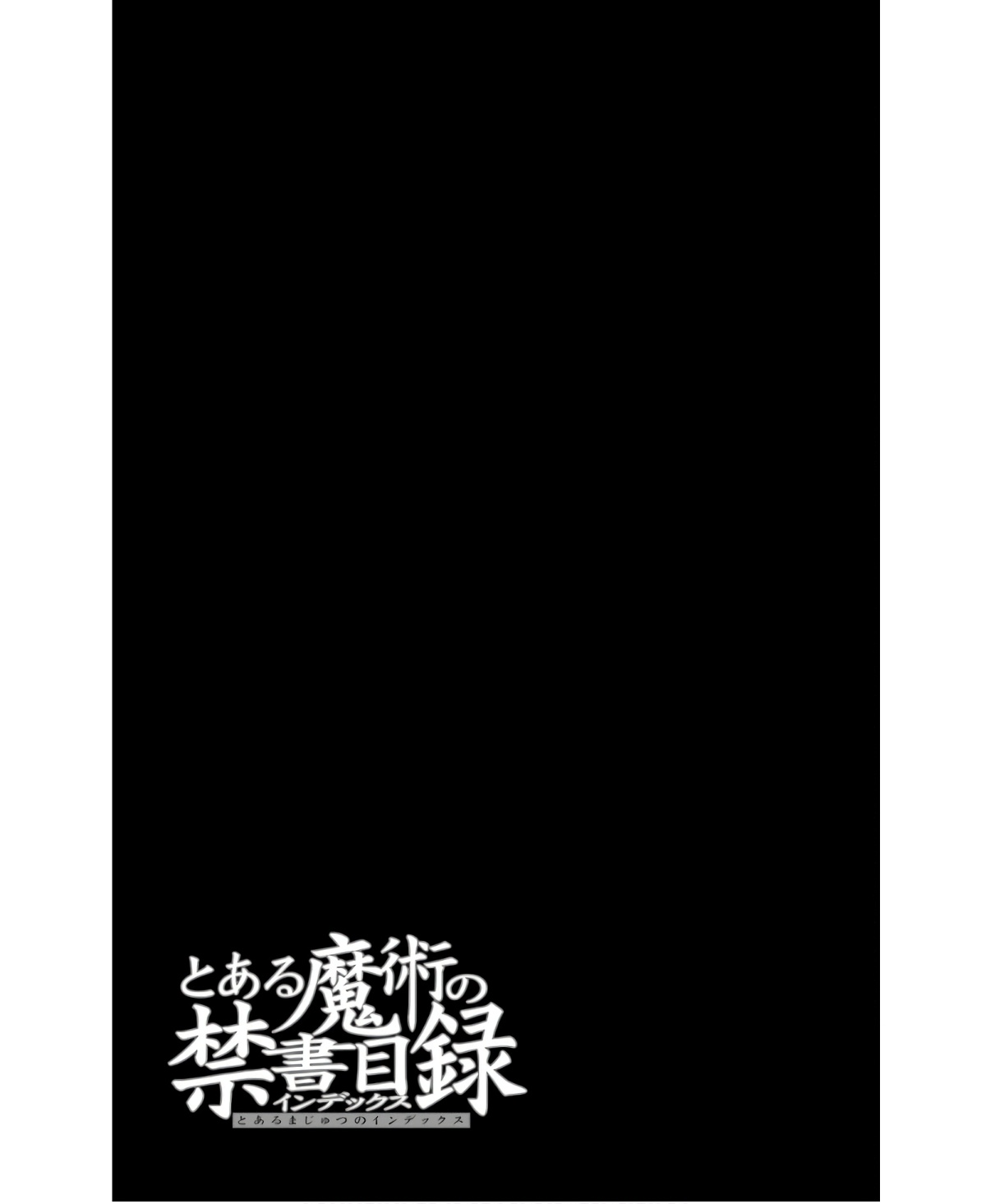 とある魔術の禁書目録 第159話 - Page 21