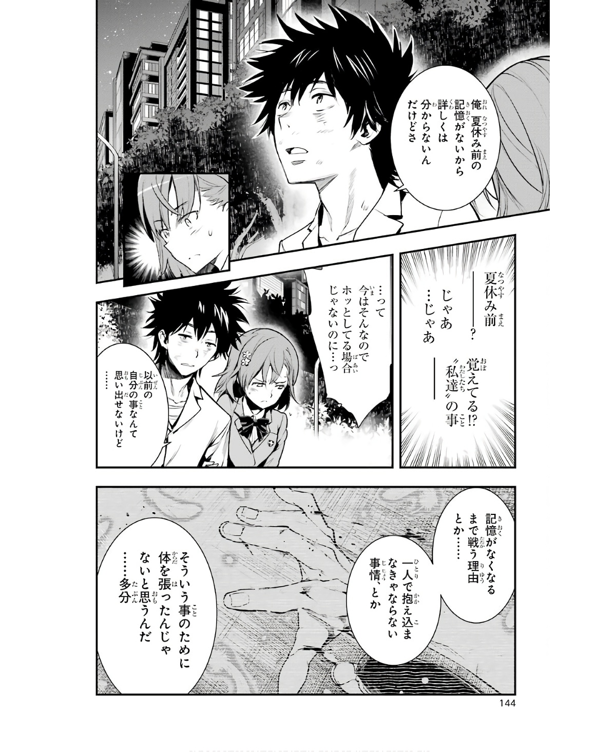 とある魔術の禁書目録 第160話 - Page 20