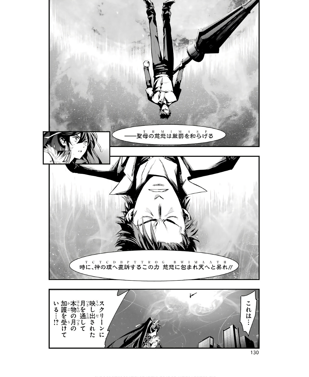 とある魔術の禁書目録 第160話 - Page 6