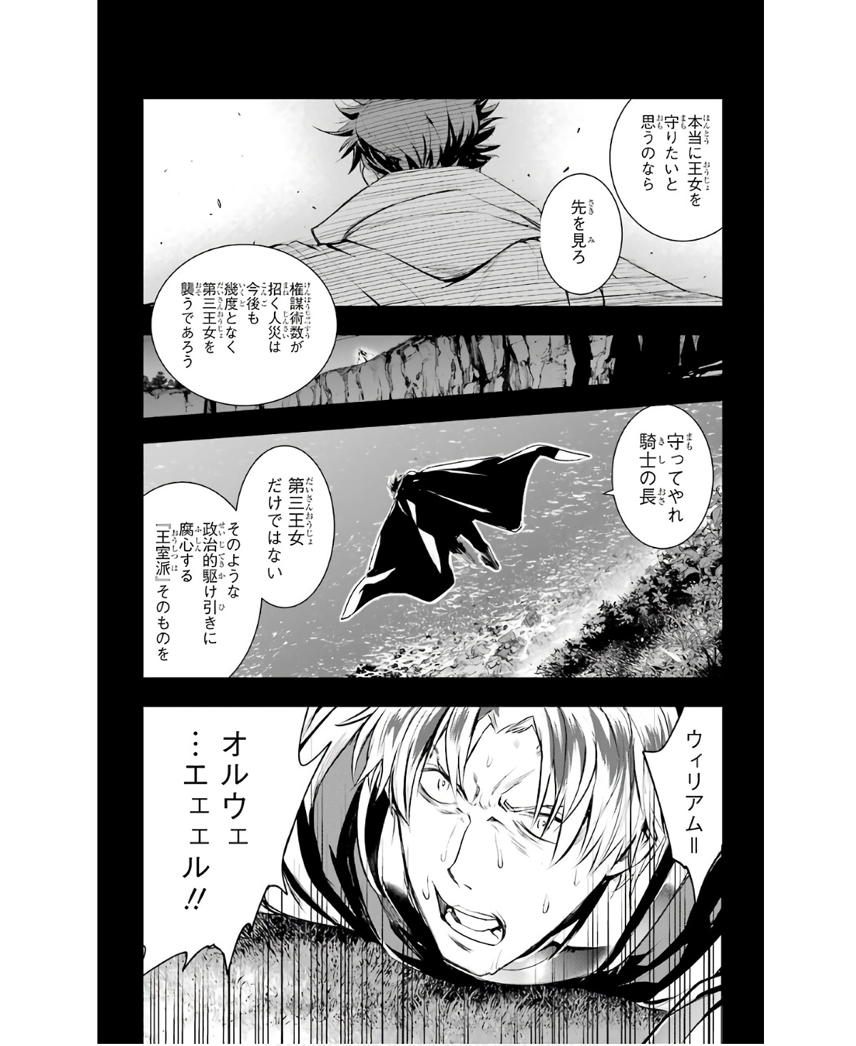 とある魔術の禁書目録 第161話 - Page 7