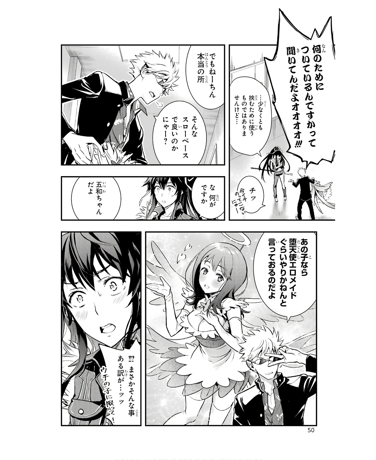 とある魔術の禁書目録 第163話 - Page 20