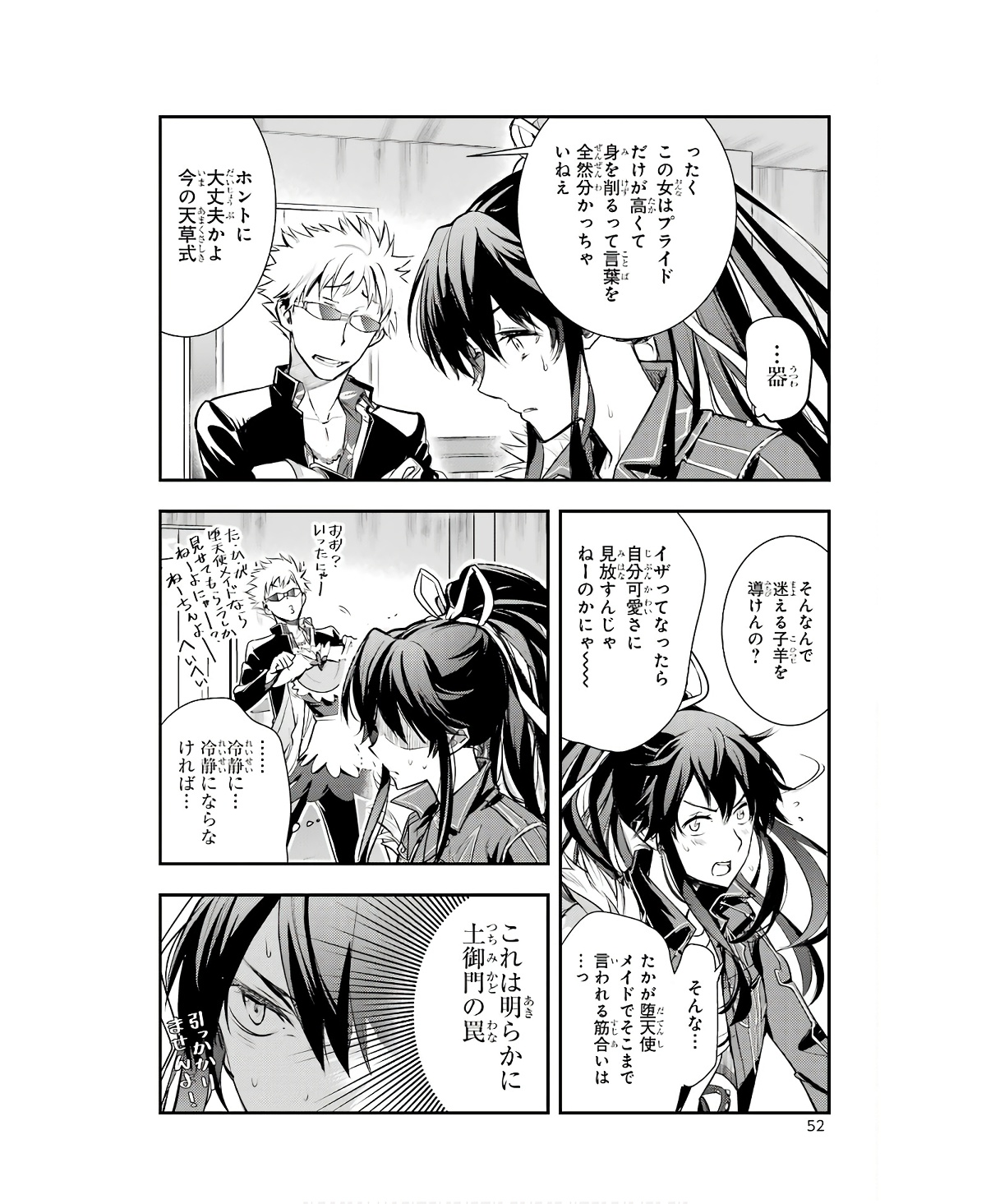 とある魔術の禁書目録 第163話 - Page 22