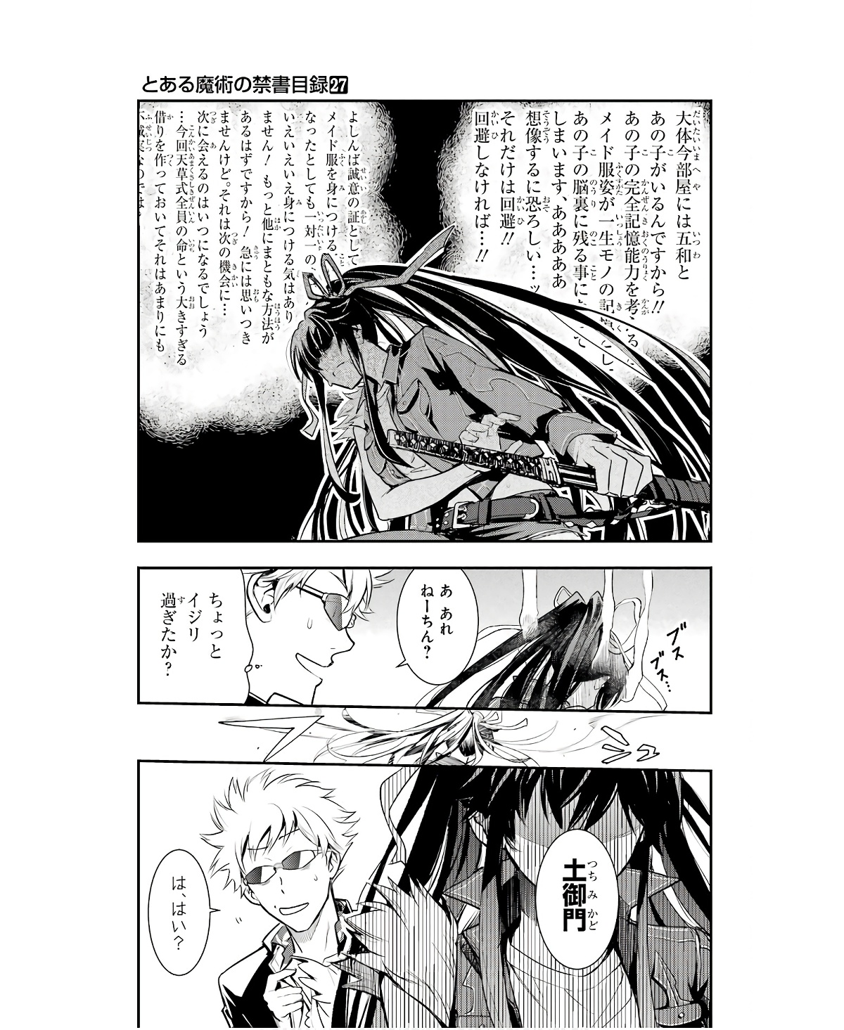 とある魔術の禁書目録 第163話 - Page 23