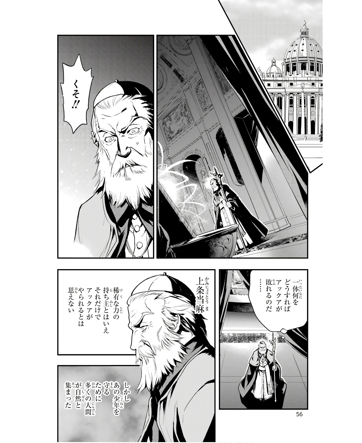 とある魔術の禁書目録 第163話 - Page 26