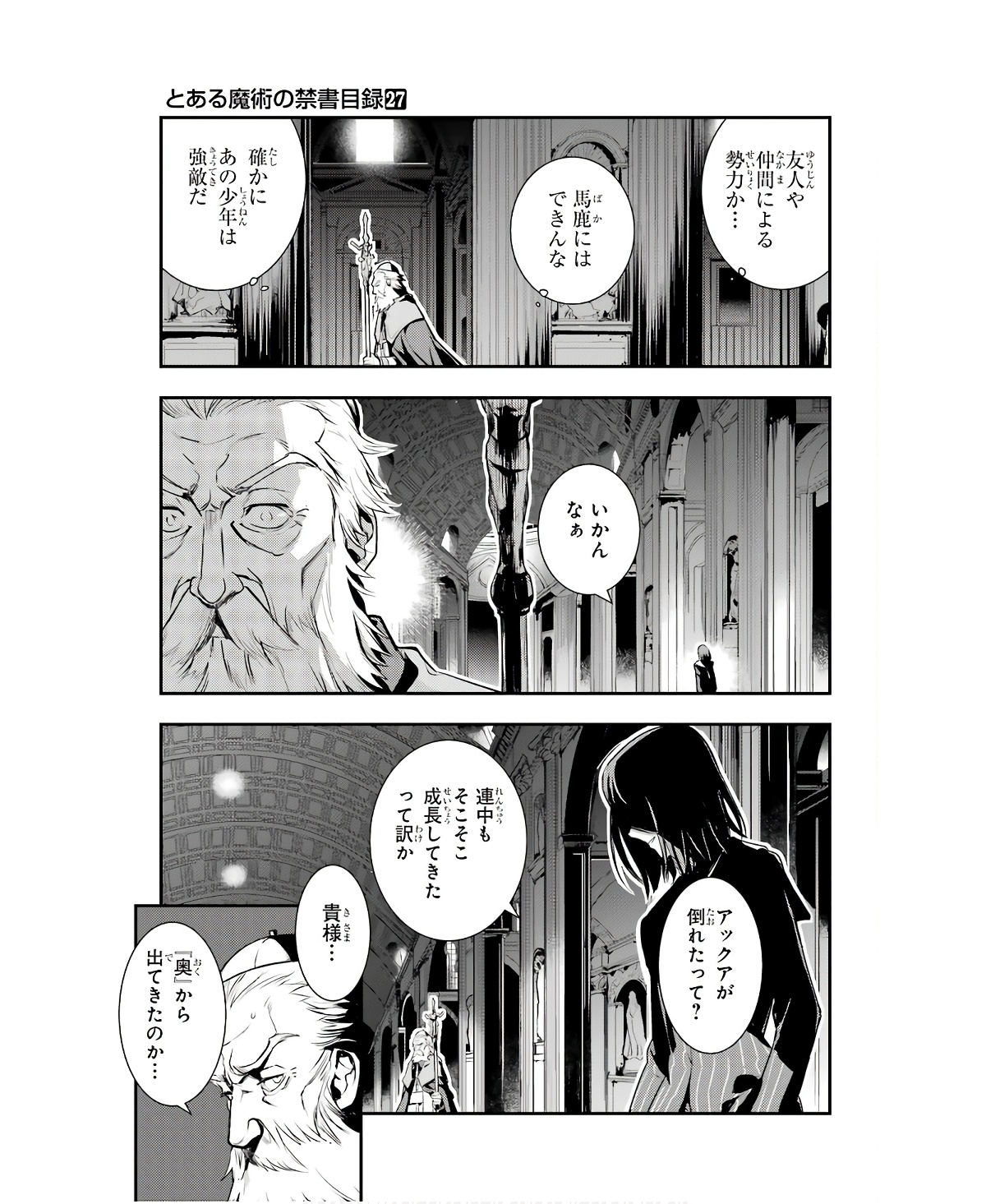 とある魔術の禁書目録 第163話 - Page 27