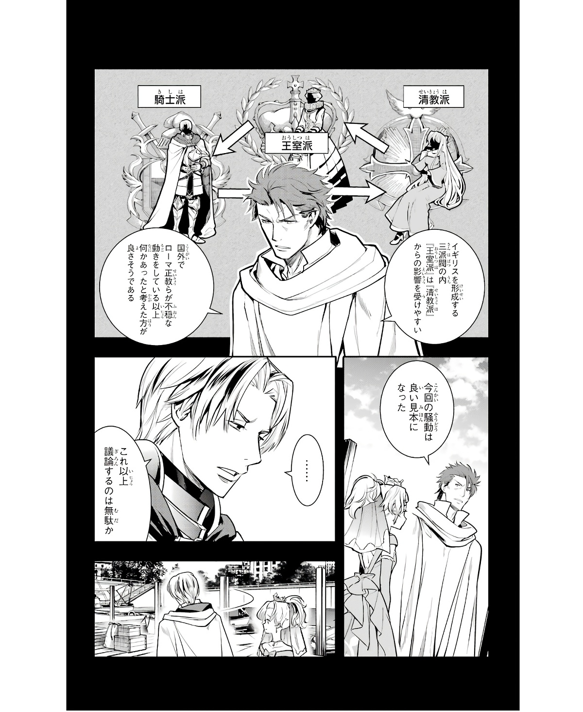 とある魔術の禁書目録 第163話 - Page 6