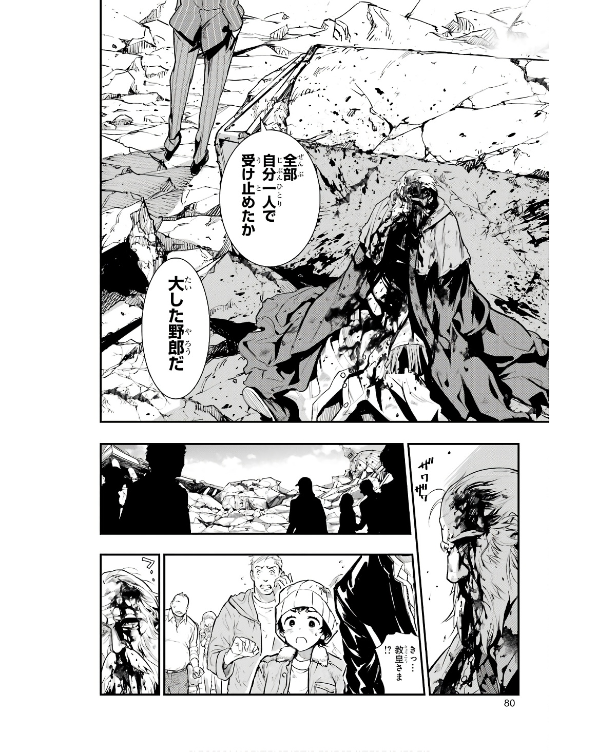 とある魔術の禁書目録 第164話 - Page 20