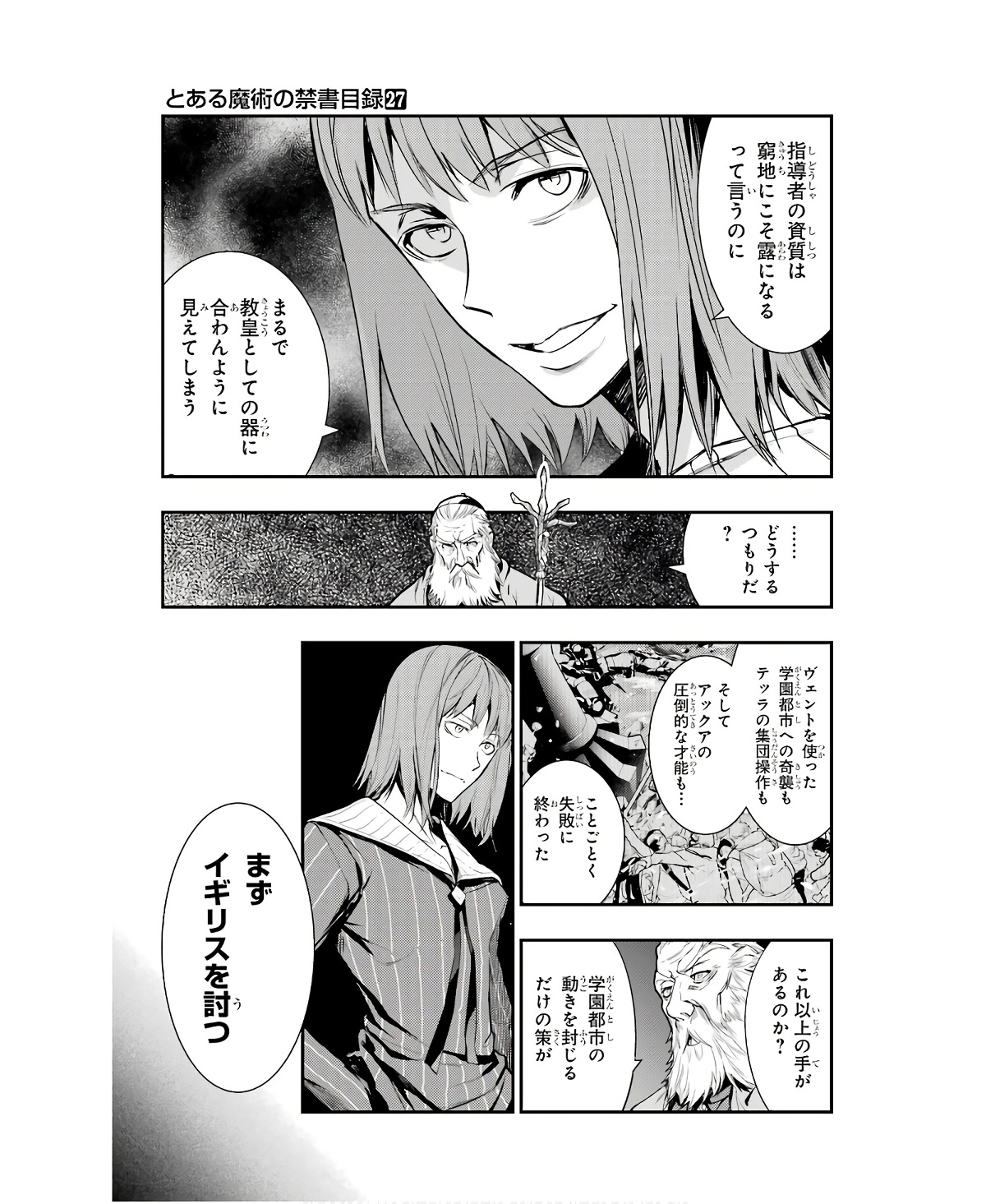 とある魔術の禁書目録 第164話 - Page 3