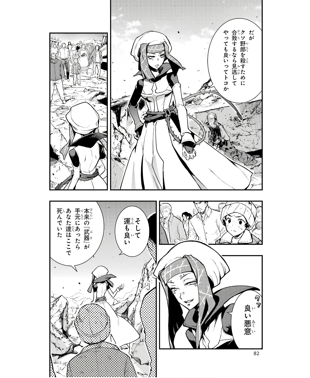 とある魔術の禁書目録 第164話 - Page 22