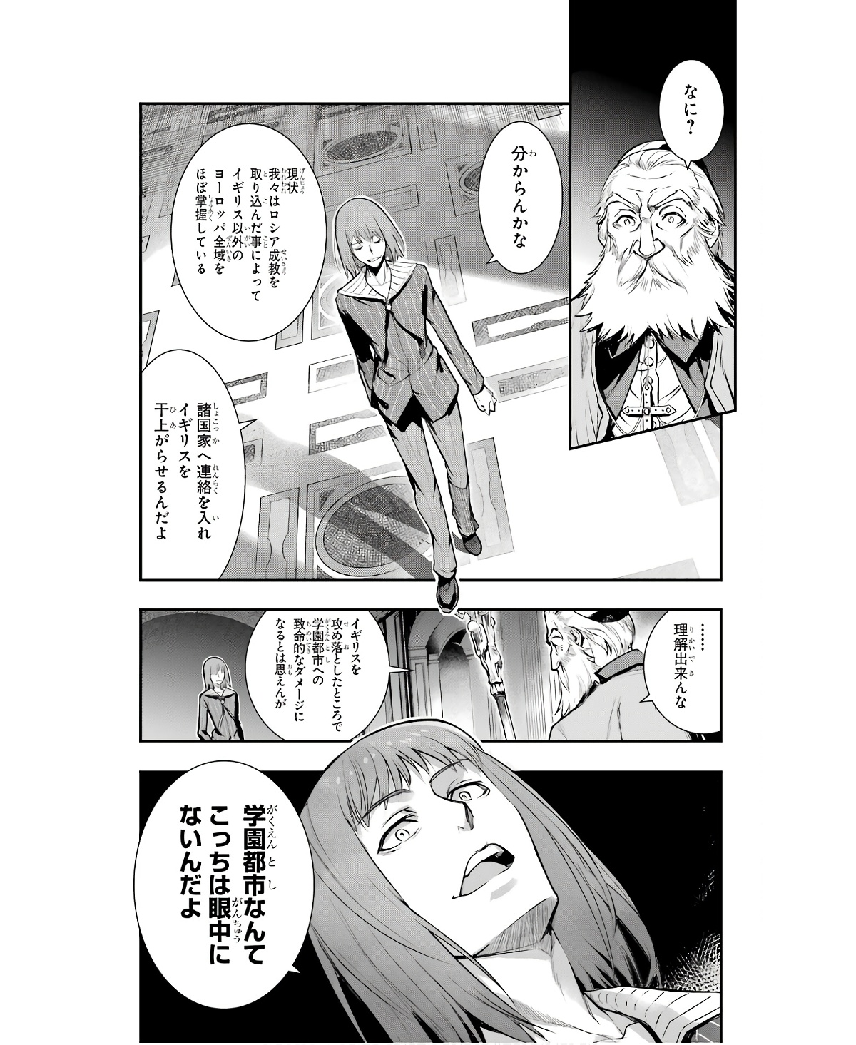 とある魔術の禁書目録 第164話 - Page 4