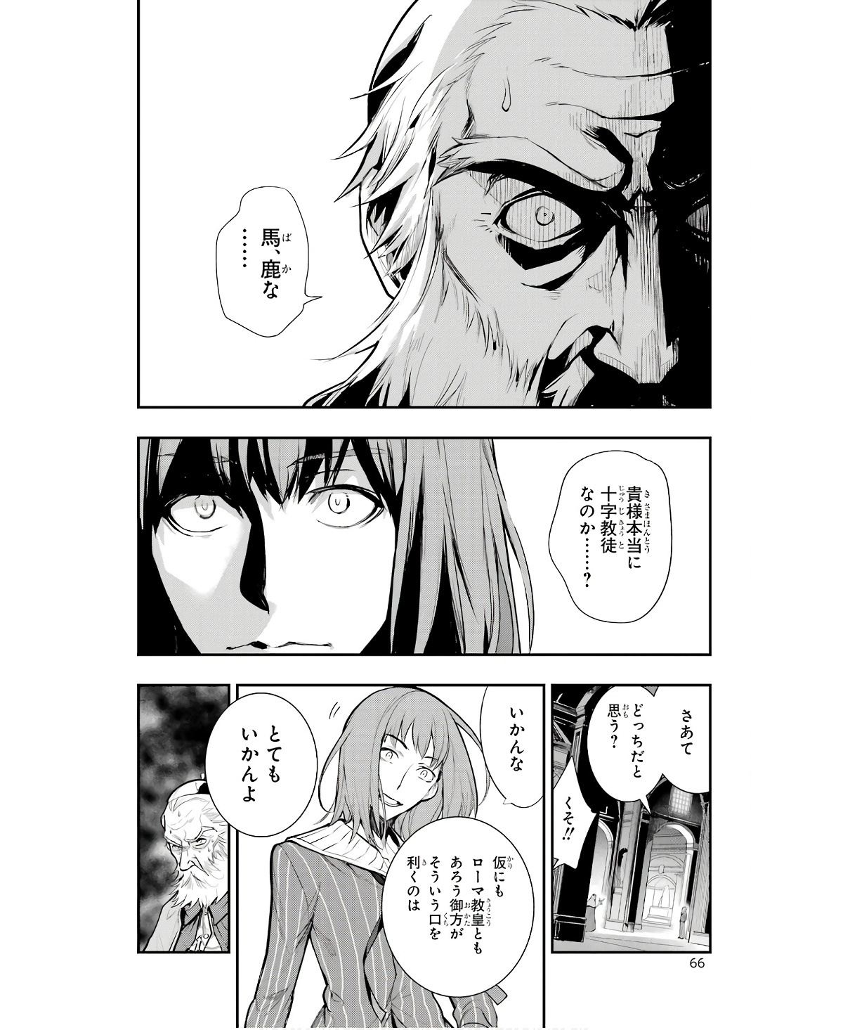 とある魔術の禁書目録 第164話 - Page 6