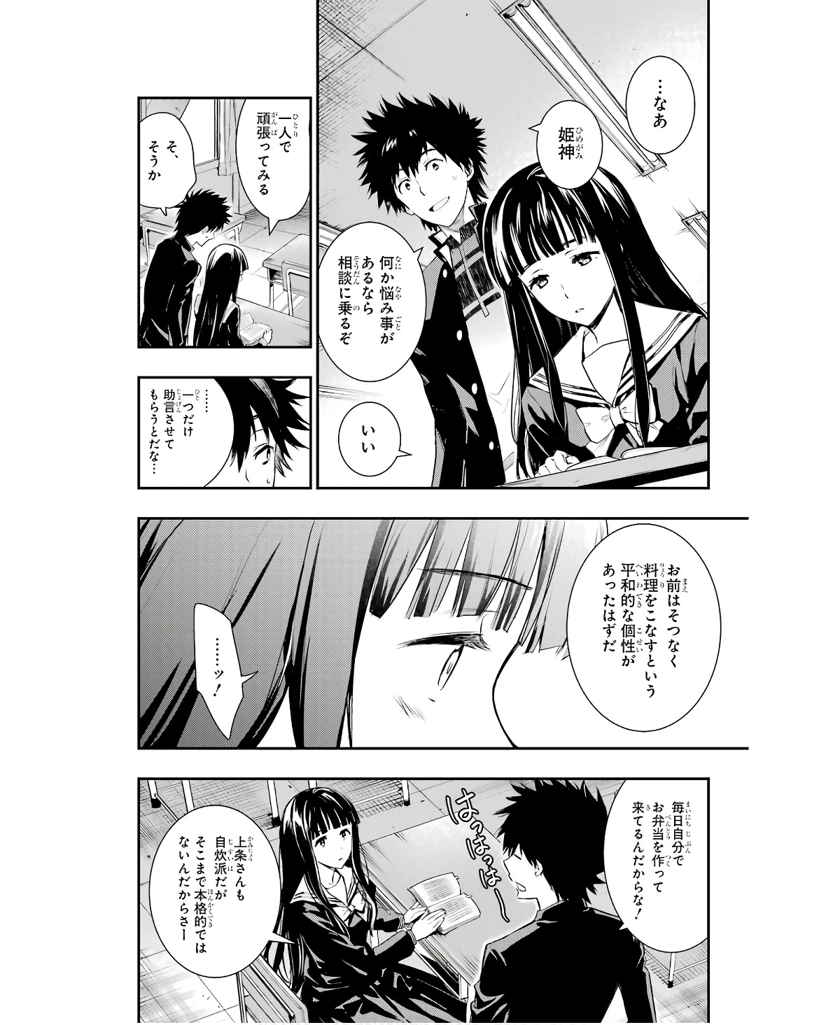 とある魔術の禁書目録 第165話 - Page 14