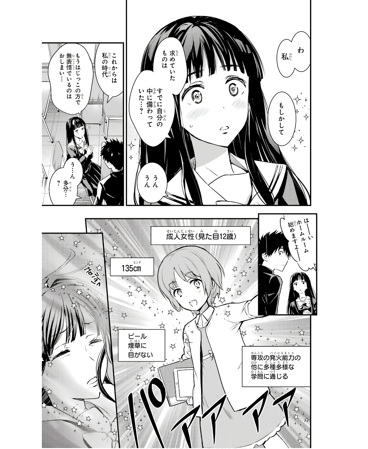 とある魔術の禁書目録 第165話 - Page 15