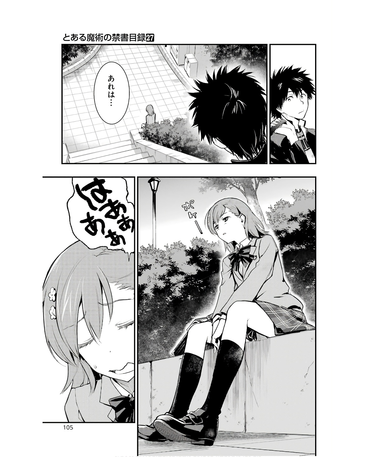 とある魔術の禁書目録 第165話 - Page 17