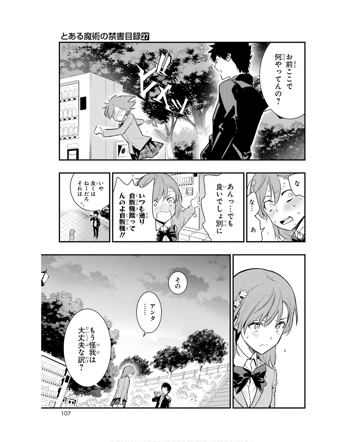 とある魔術の禁書目録 第165話 - Page 19